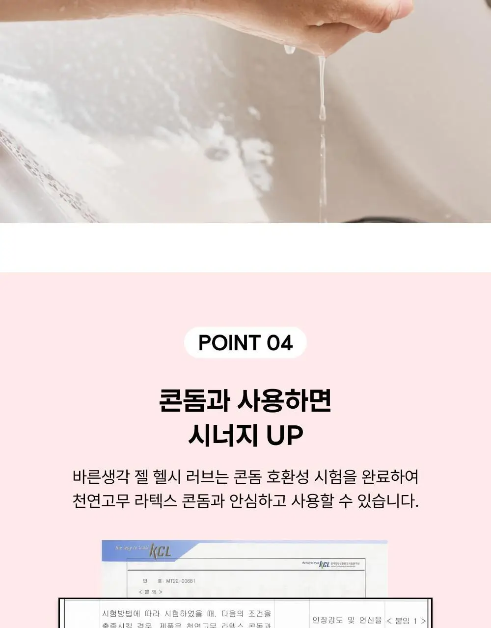 [의료기기] 바른생각 젤 헬시 러브 2종 택1(100g / 12개입) 상세페이지 10
